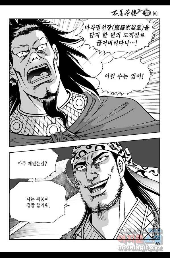 불선다루 62화 10