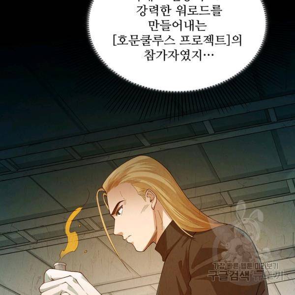 로벨 134화 2