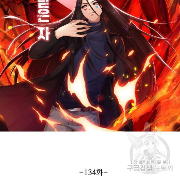 로벨 134화 16
