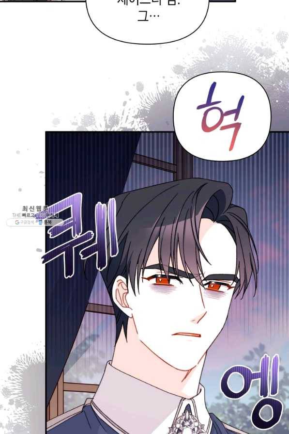 남주를 주웠더니 남편이 생겨버렸다 35화 6