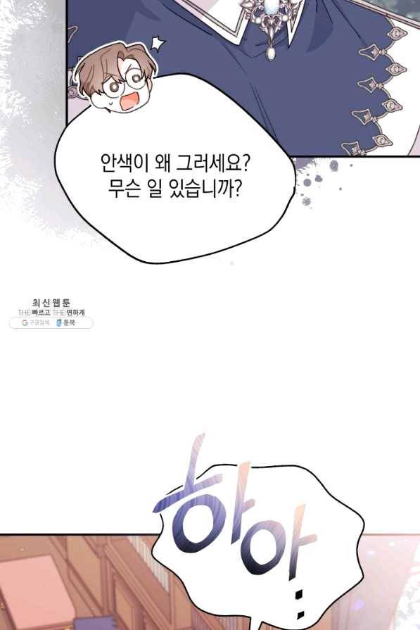 남주를 주웠더니 남편이 생겨버렸다 35화 7