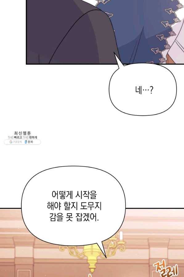 남주를 주웠더니 남편이 생겨버렸다 35화 10