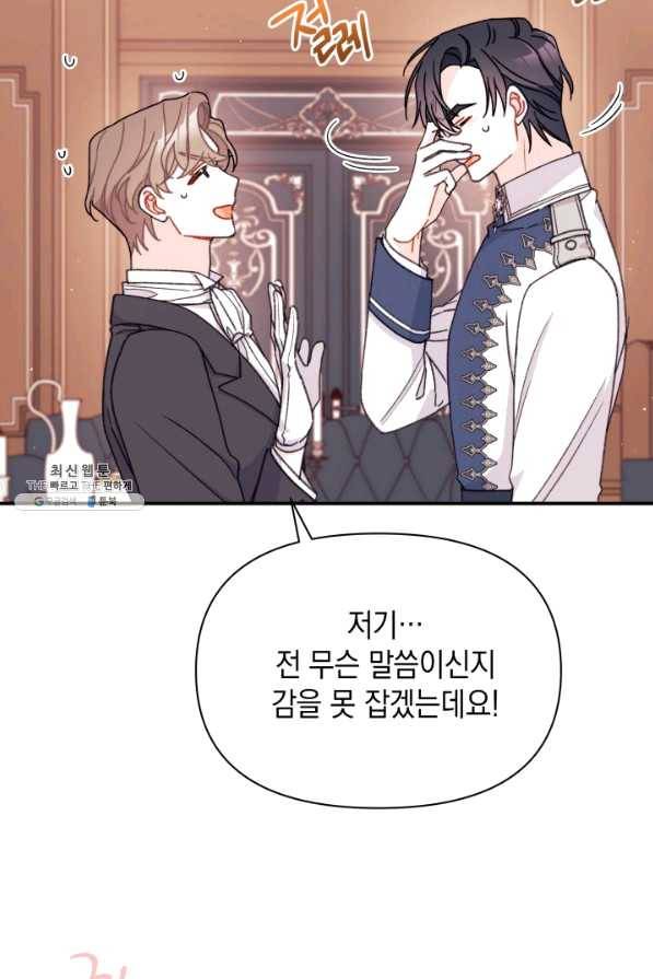남주를 주웠더니 남편이 생겨버렸다 35화 11