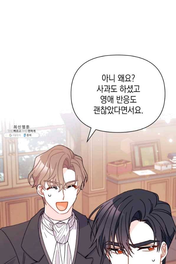 남주를 주웠더니 남편이 생겨버렸다 35화 14