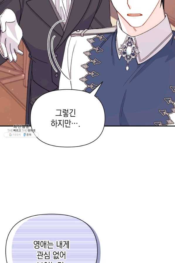 남주를 주웠더니 남편이 생겨버렸다 35화 15