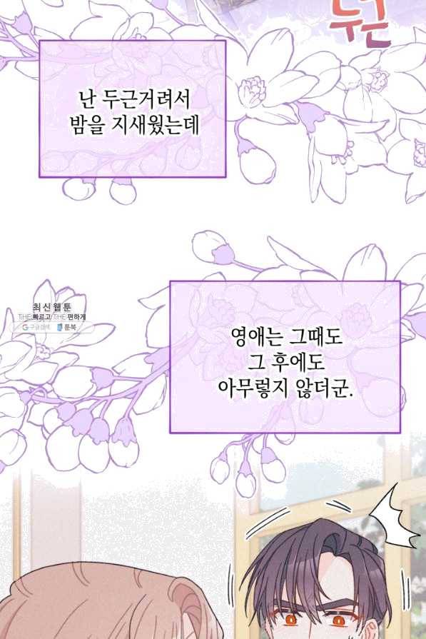 남주를 주웠더니 남편이 생겨버렸다 35화 18