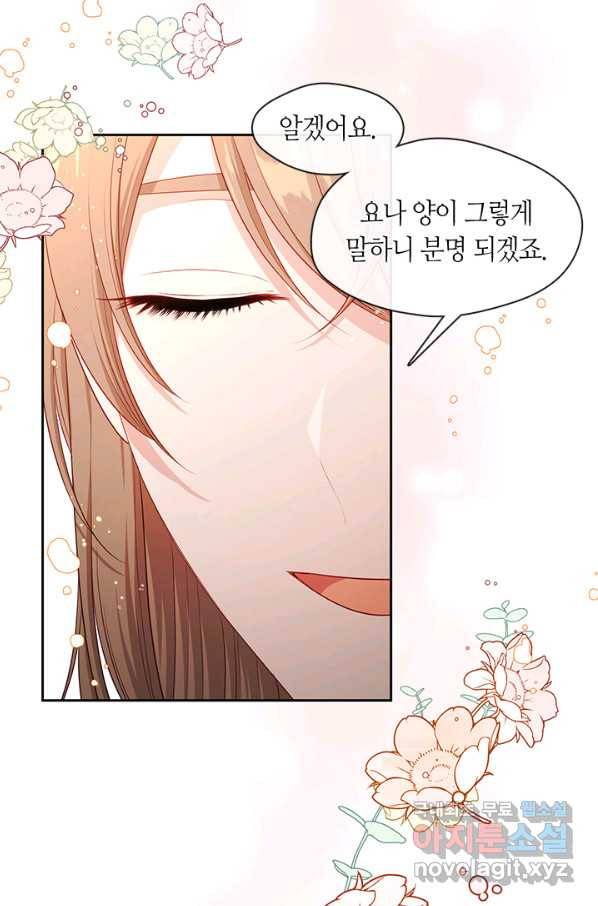 그 악녀를 조심하세요! 외전2 9화 2