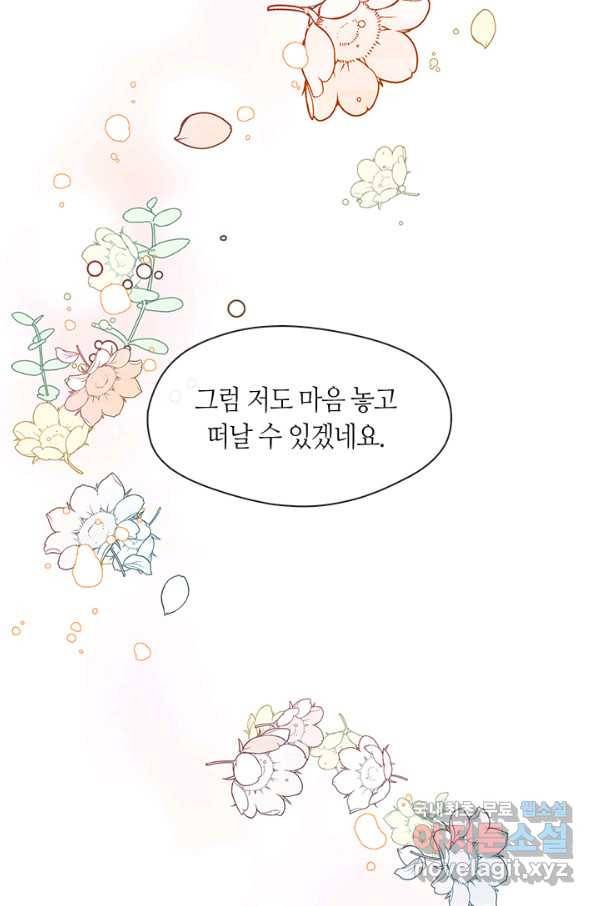 그 악녀를 조심하세요! 외전2 9화 3