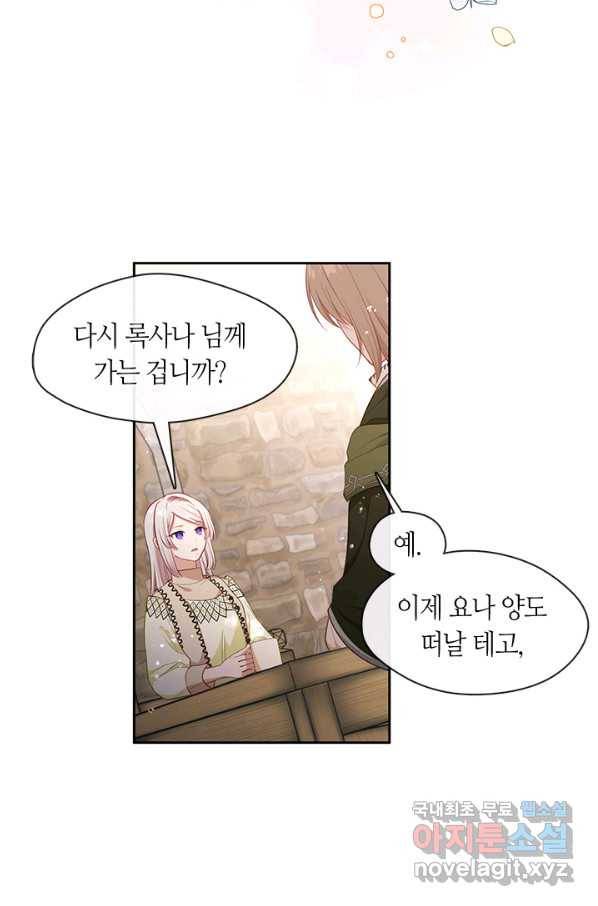 그 악녀를 조심하세요! 외전2 9화 4