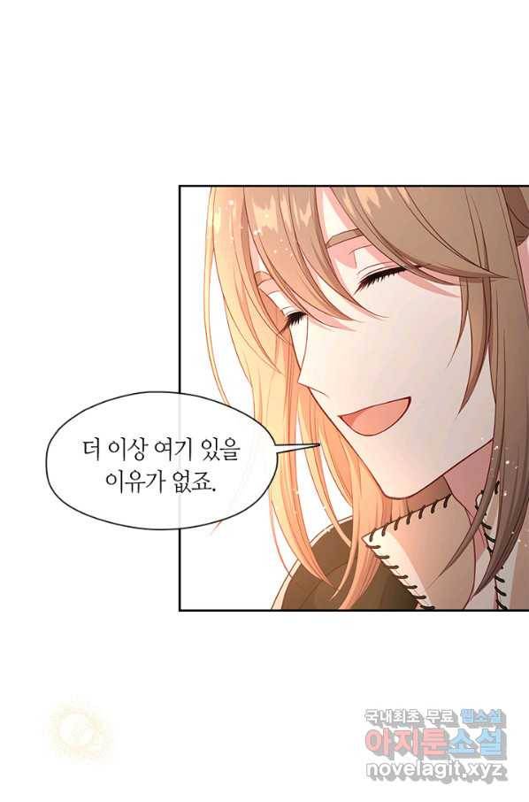 그 악녀를 조심하세요! 외전2 9화 5