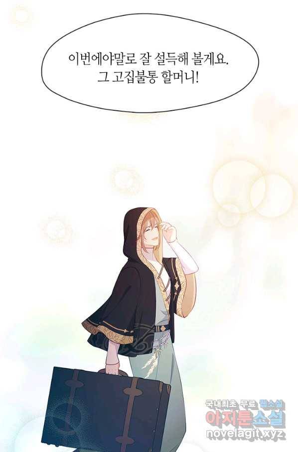 그 악녀를 조심하세요! 외전2 9화 6