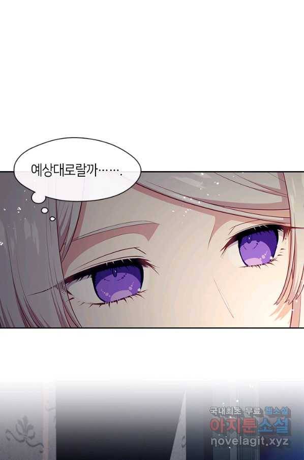 그 악녀를 조심하세요! 외전2 9화 9