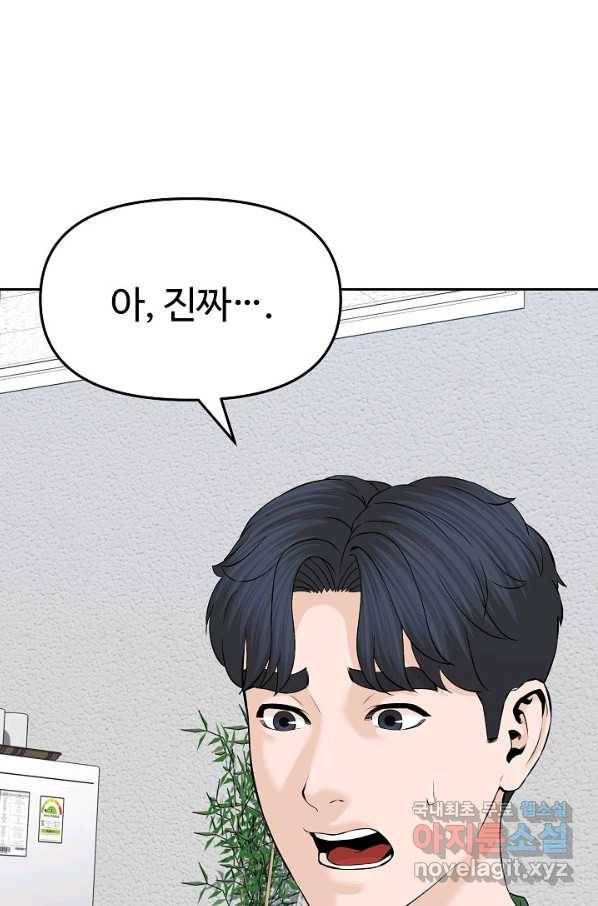 뒤끝작렬 143화 1