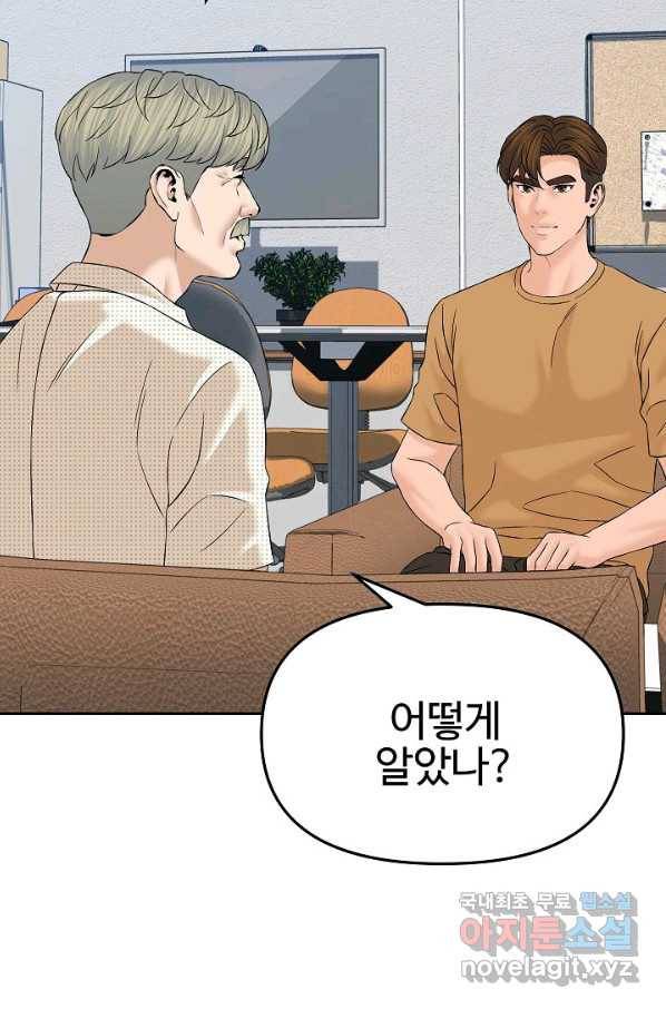 뒤끝작렬 143화 8