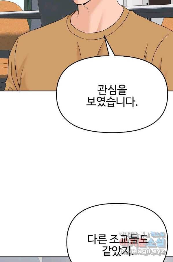 뒤끝작렬 143화 10