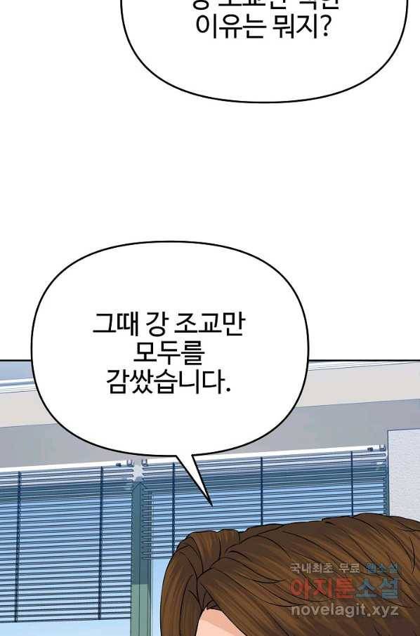뒤끝작렬 143화 12