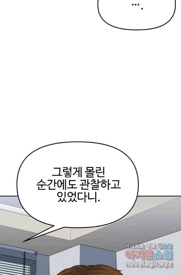 뒤끝작렬 143화 15