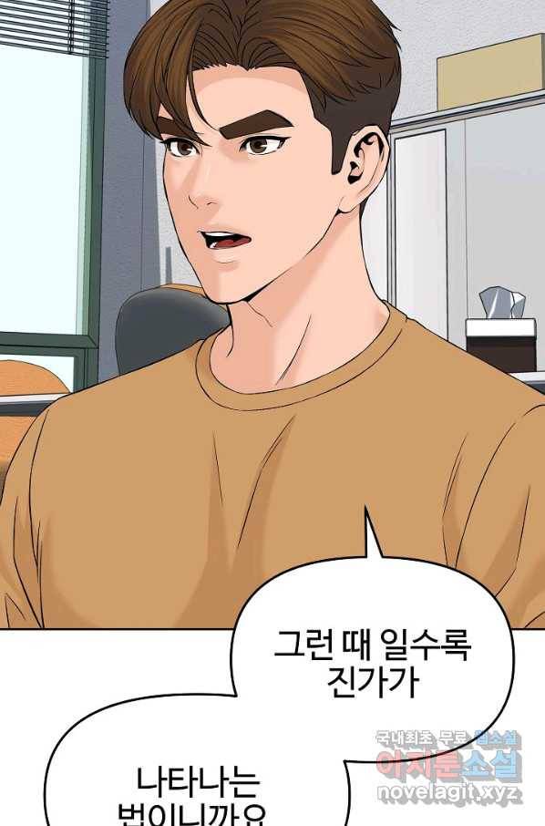 뒤끝작렬 143화 16