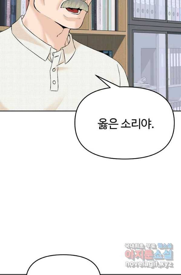 뒤끝작렬 143화 18