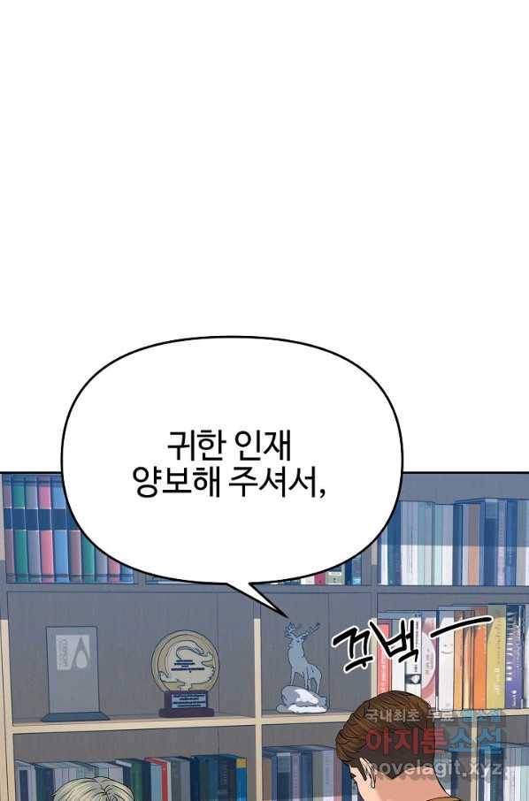 뒤끝작렬 143화 20