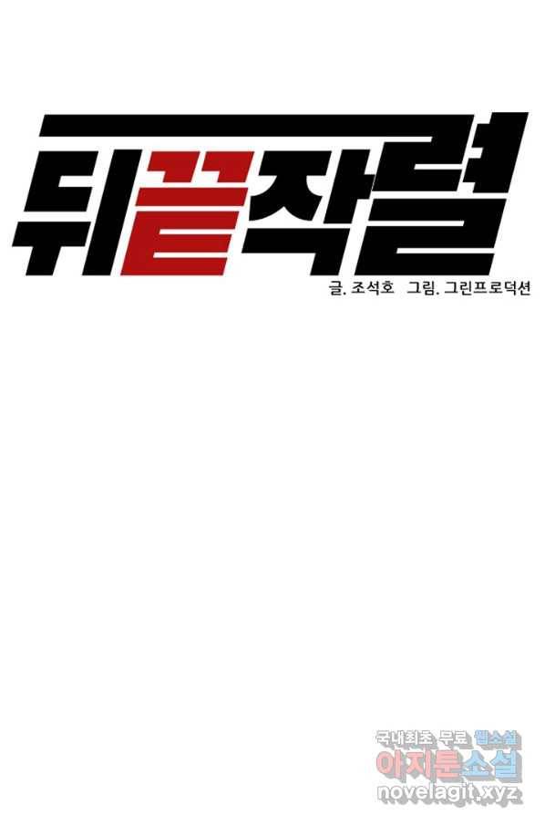 뒤끝작렬 143화 26