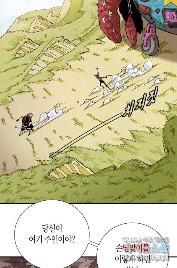 멸망한 세계를 되살리는 방법 26화 3