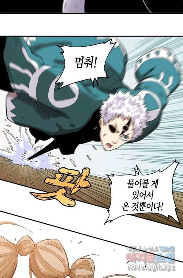 멸망한 세계를 되살리는 방법 26화 10