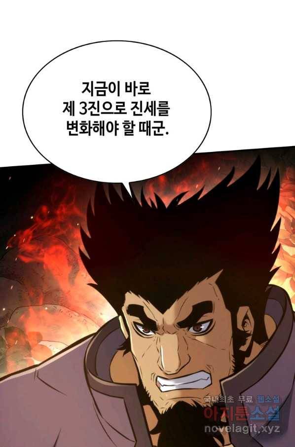 패왕의 별 36화 1