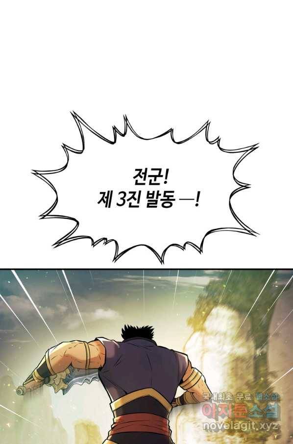 패왕의 별 36화 8