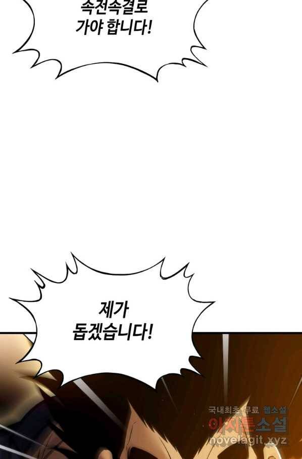 패왕의 별 36화 12