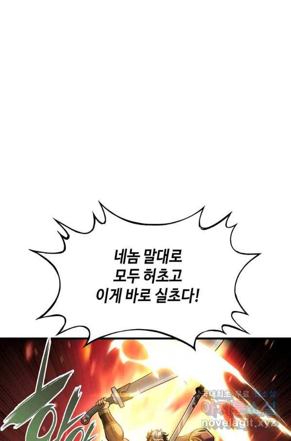 패왕의 별 36화 32