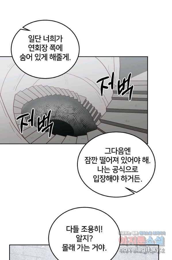 꼬마 영애님은 주연들을 길들인다 43화 1
