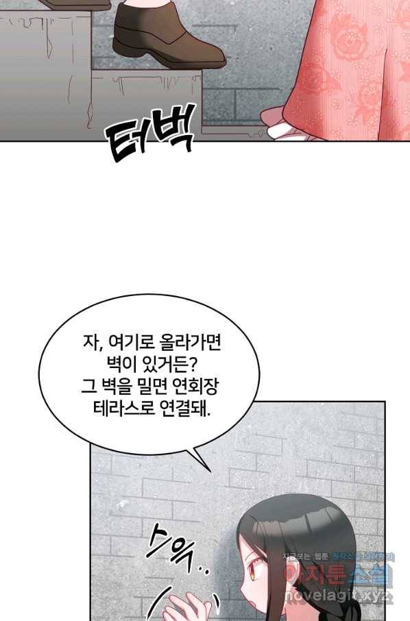 꼬마 영애님은 주연들을 길들인다 43화 3