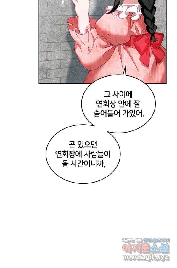꼬마 영애님은 주연들을 길들인다 43화 4