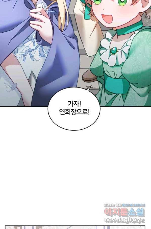 꼬마 영애님은 주연들을 길들인다 43화 6