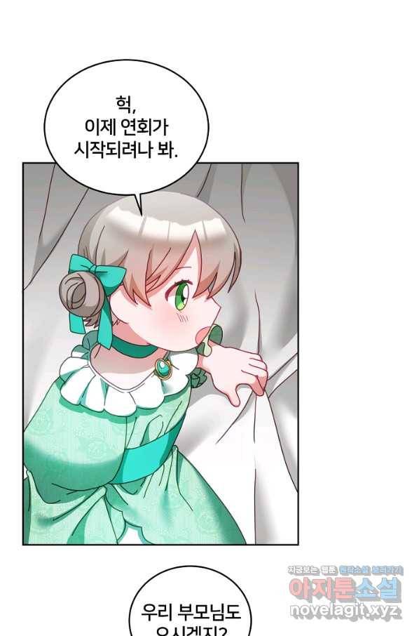 꼬마 영애님은 주연들을 길들인다 43화 12