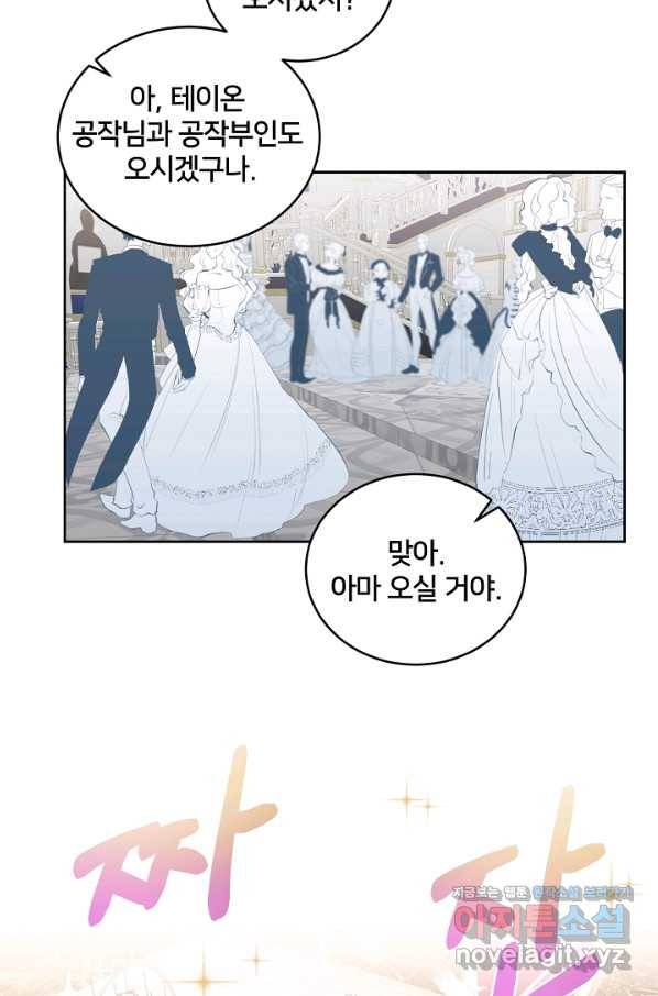 꼬마 영애님은 주연들을 길들인다 43화 13