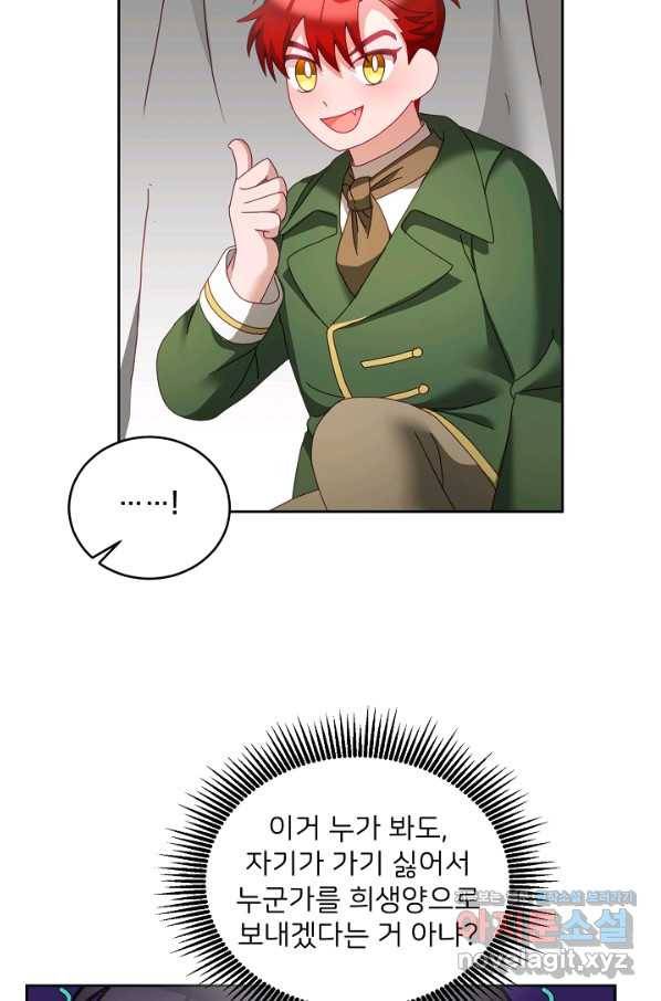 꼬마 영애님은 주연들을 길들인다 43화 17