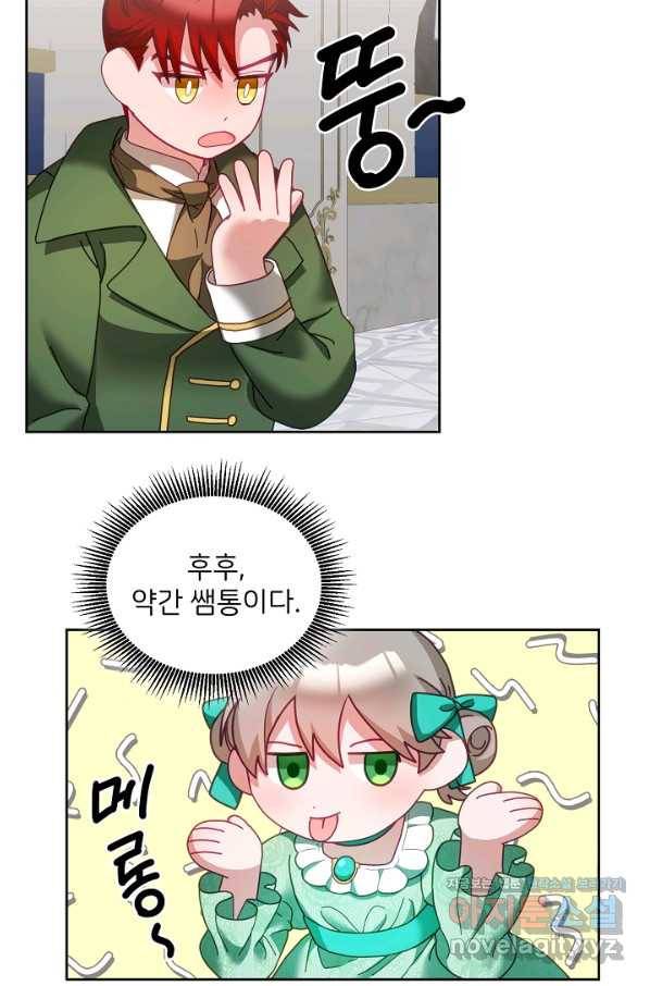 꼬마 영애님은 주연들을 길들인다 43화 20
