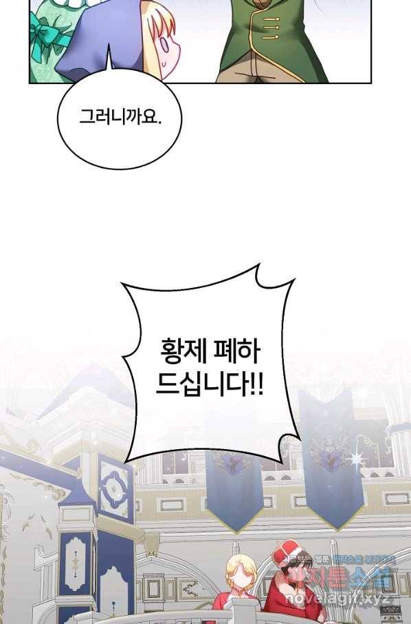 꼬마 영애님은 주연들을 길들인다 43화 27