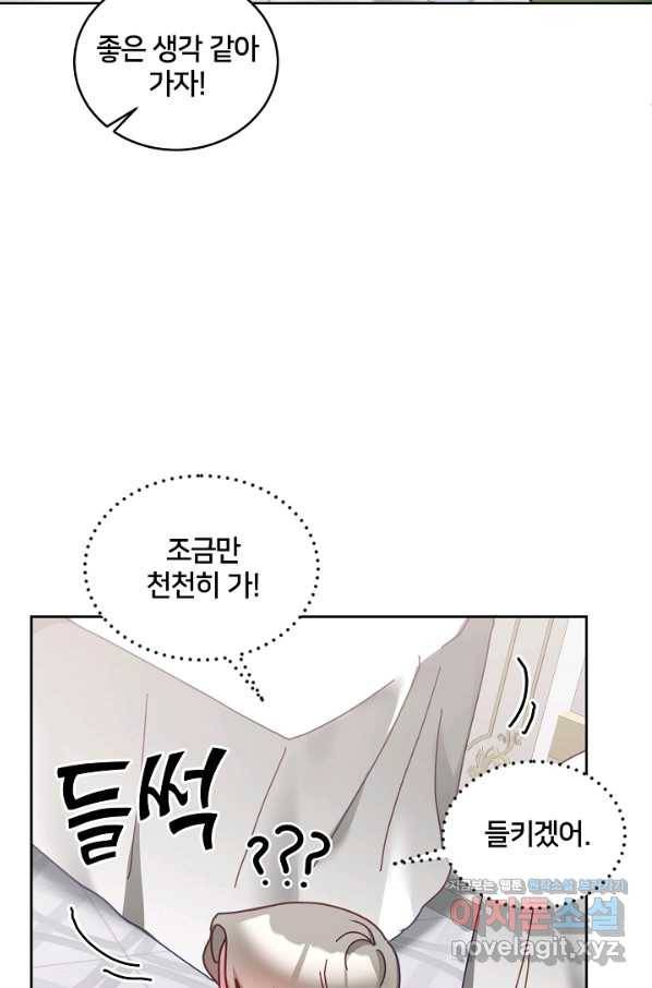 꼬마 영애님은 주연들을 길들인다 43화 30