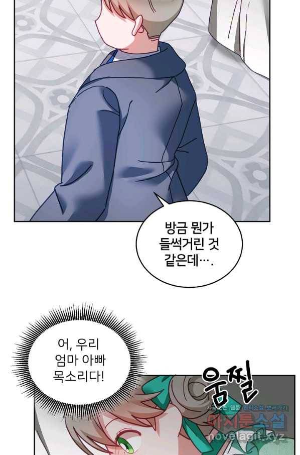 꼬마 영애님은 주연들을 길들인다 43화 31
