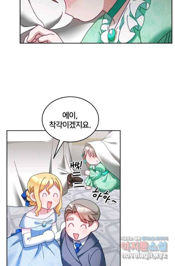 꼬마 영애님은 주연들을 길들인다 43화 32
