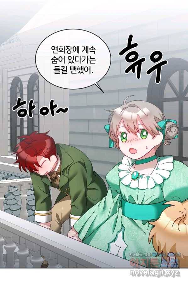 꼬마 영애님은 주연들을 길들인다 43화 34