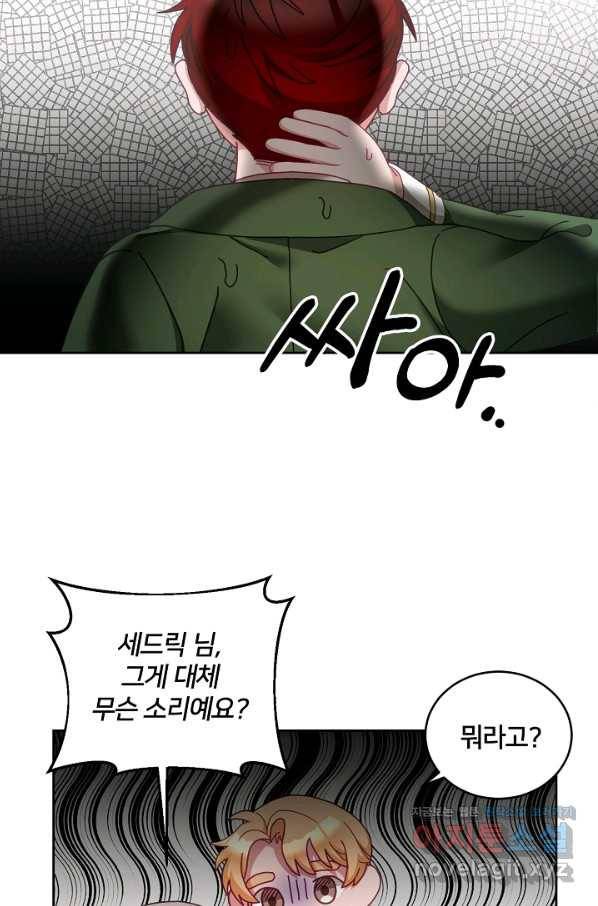 꼬마 영애님은 주연들을 길들인다 43화 38