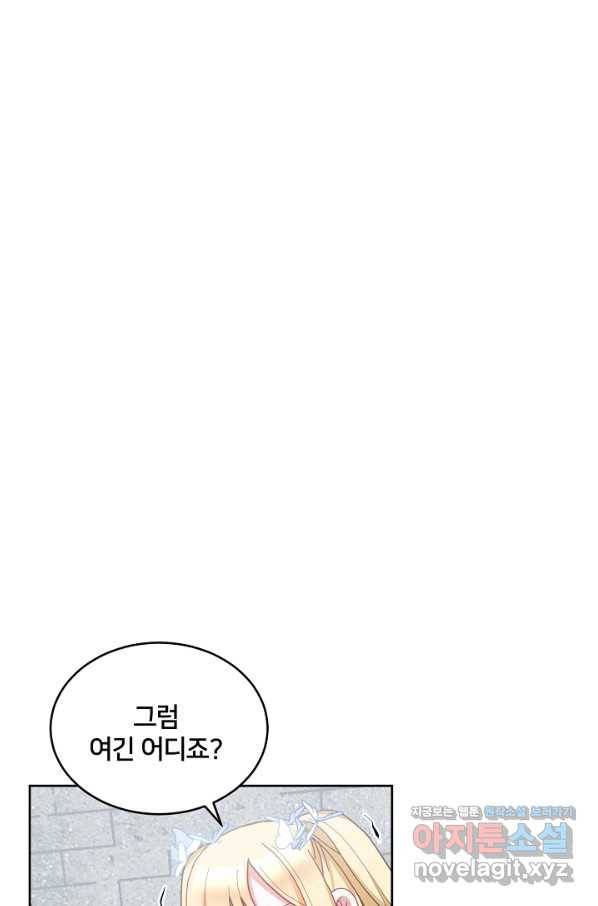 꼬마 영애님은 주연들을 길들인다 43화 41