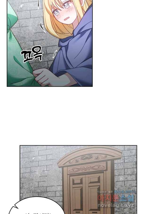꼬마 영애님은 주연들을 길들인다 43화 42