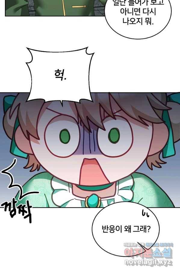 꼬마 영애님은 주연들을 길들인다 43화 44