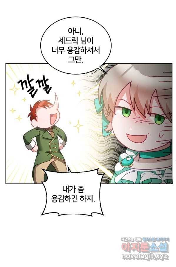 꼬마 영애님은 주연들을 길들인다 43화 45