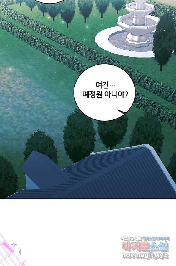 꼬마 영애님은 주연들을 길들인다 43화 47